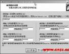 Foxmail Server搭建邮件服务器